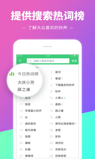 铃声多多app手机版