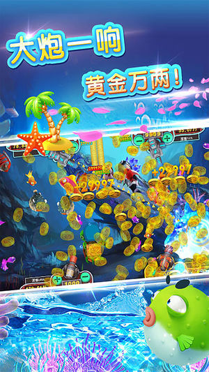 星力牛魔王捕鱼