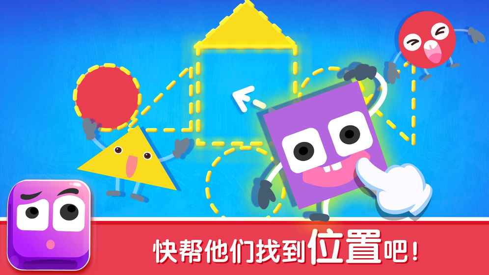 宝宝变形状