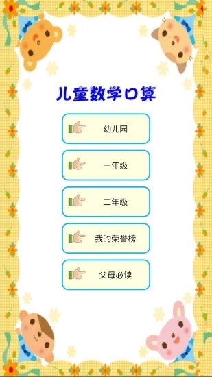 儿童数学口算