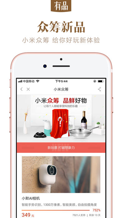 小米有品众筹app