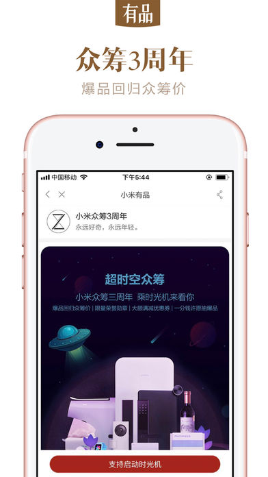 小米有品众筹app