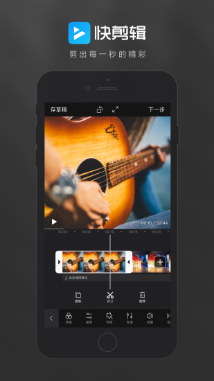 快剪辑手机免费版