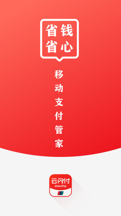 云闪付app最新版