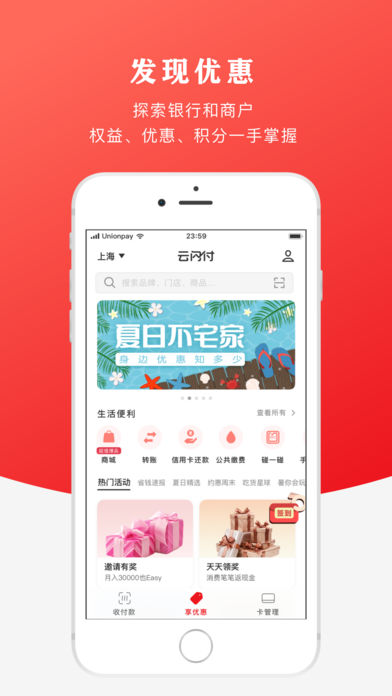 云闪付app最新版