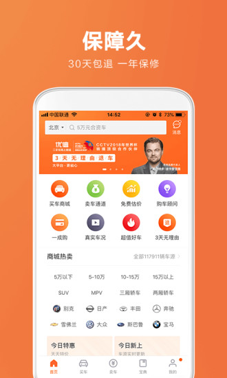 优信二手车直卖网app