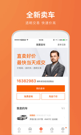 优信二手车直卖网app