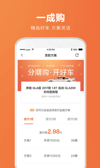 优信二手车直卖网app