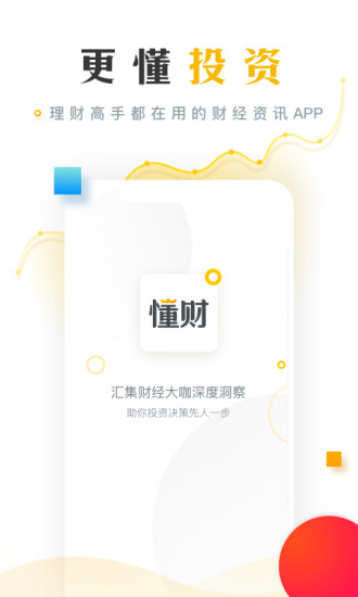 懂财帝app最新版