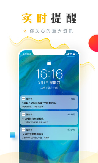 懂财帝app最新版