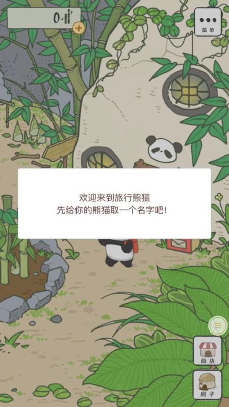 旅行熊猫