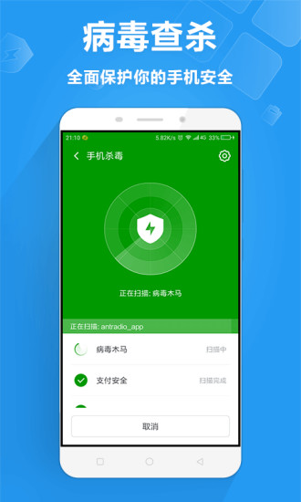 360手机卫士网页版app