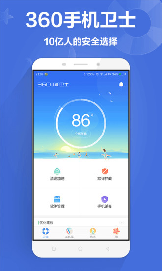 360手机卫士网页版app