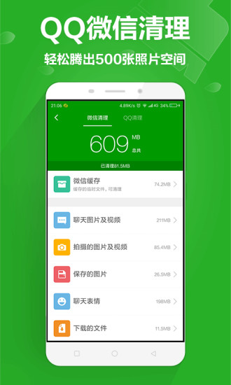 360手机卫士网页版app