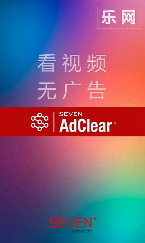 乐网Adclear手机版