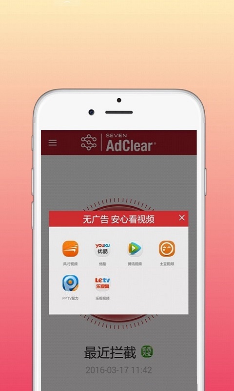 乐网Adclear手机版