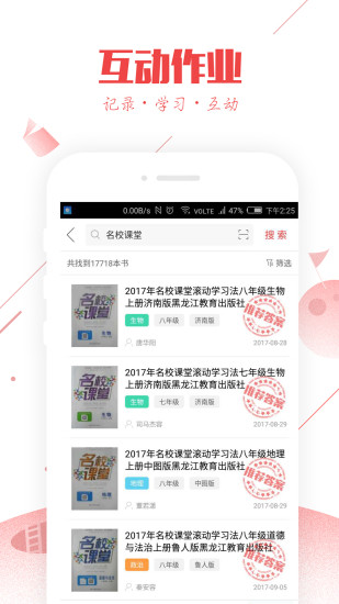 互动作业网页版app