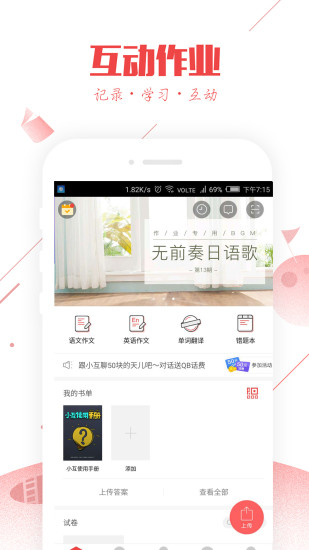 互动作业app