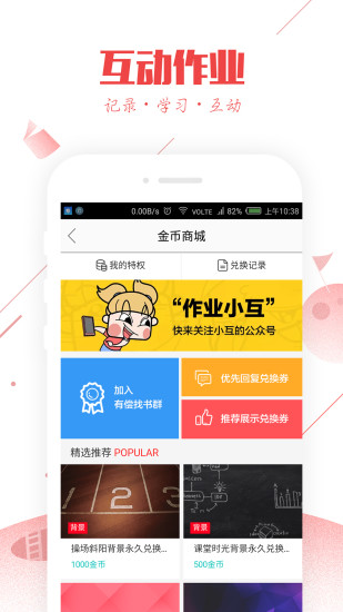 互动作业网页版app