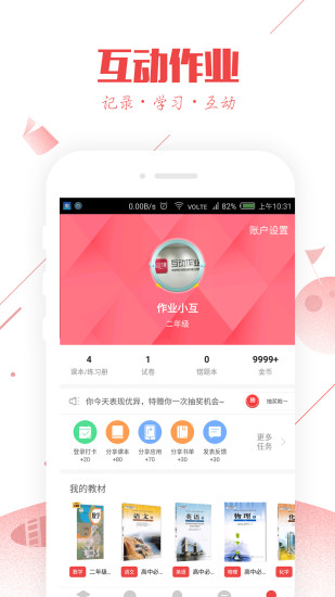 互动作业网页版app