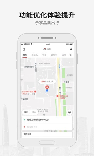 首汽约车app最新版