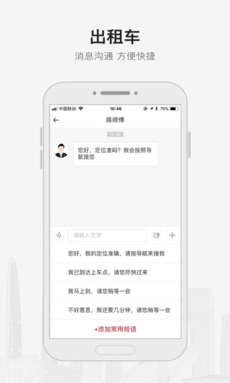 首汽约车app最新版