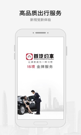 首汽约车app最新版