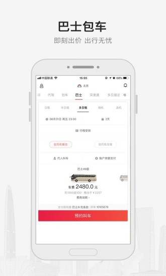 首汽约车app最新版