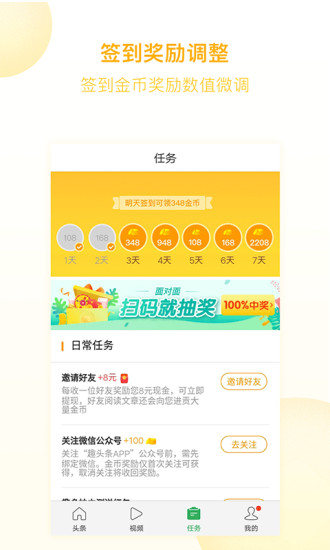 趣头条apk