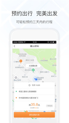 万顺叫车