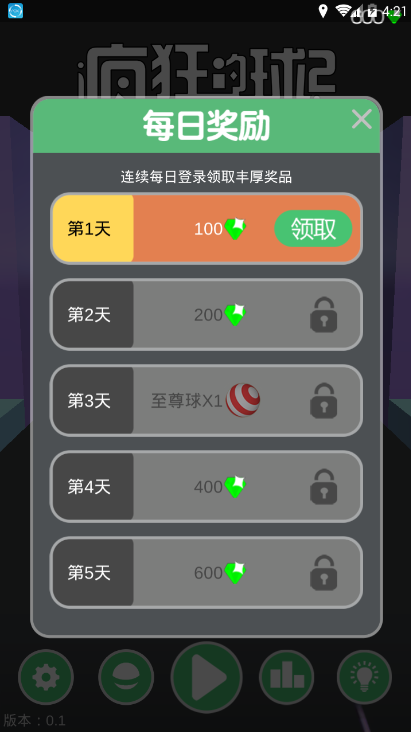 疯狂的球球2