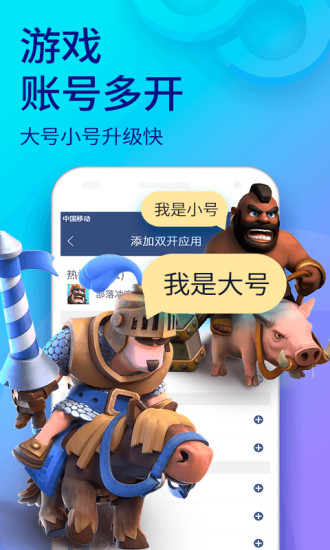 双开助手app最新版