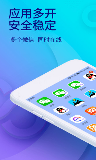 双开助手app最新版