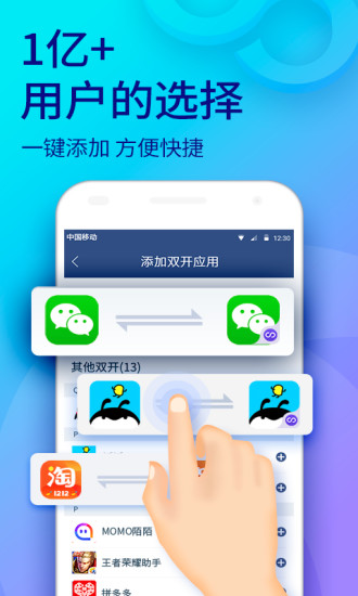 双开助手app最新版