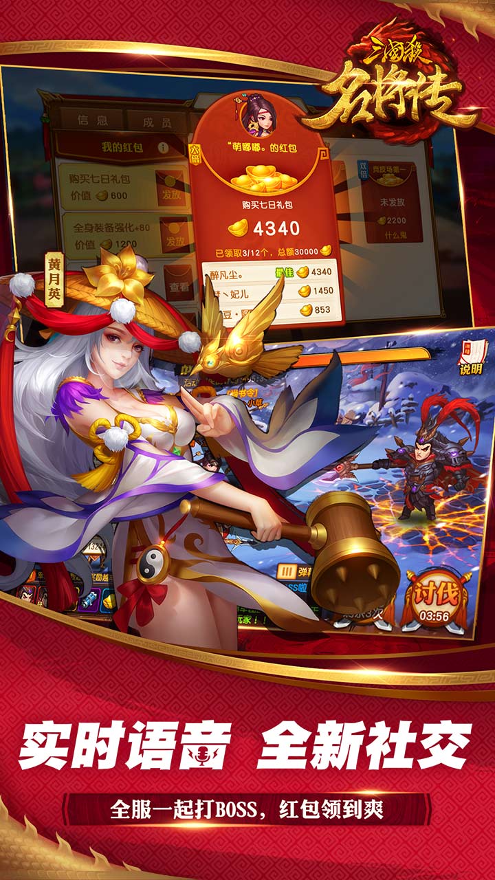 三国杀名将传1.0版