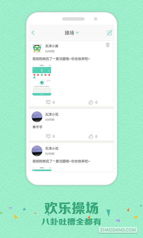 智学网教师端