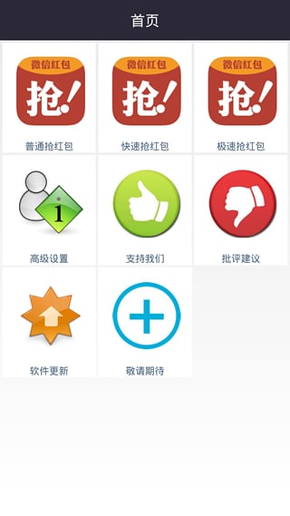 锤子自动抢红包app