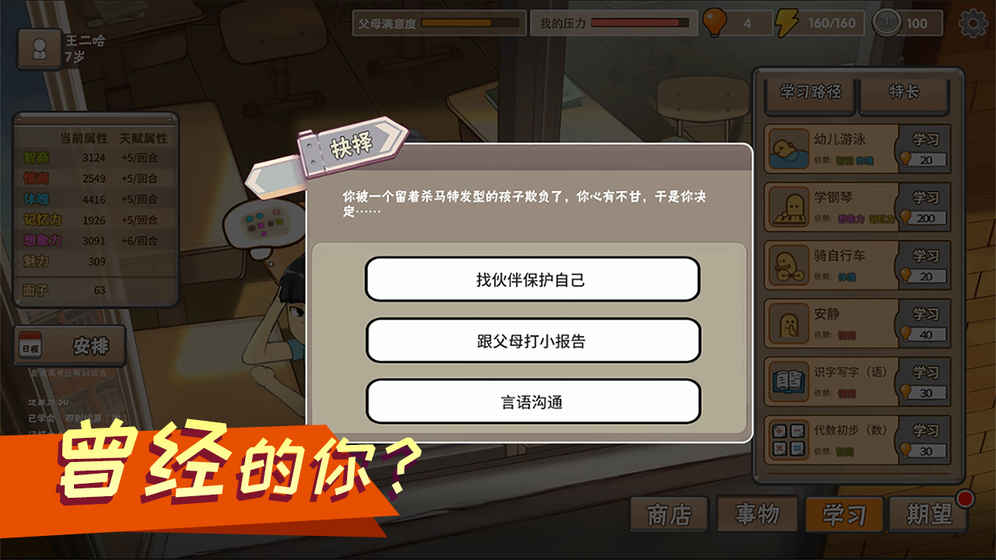 中国式家长手机版