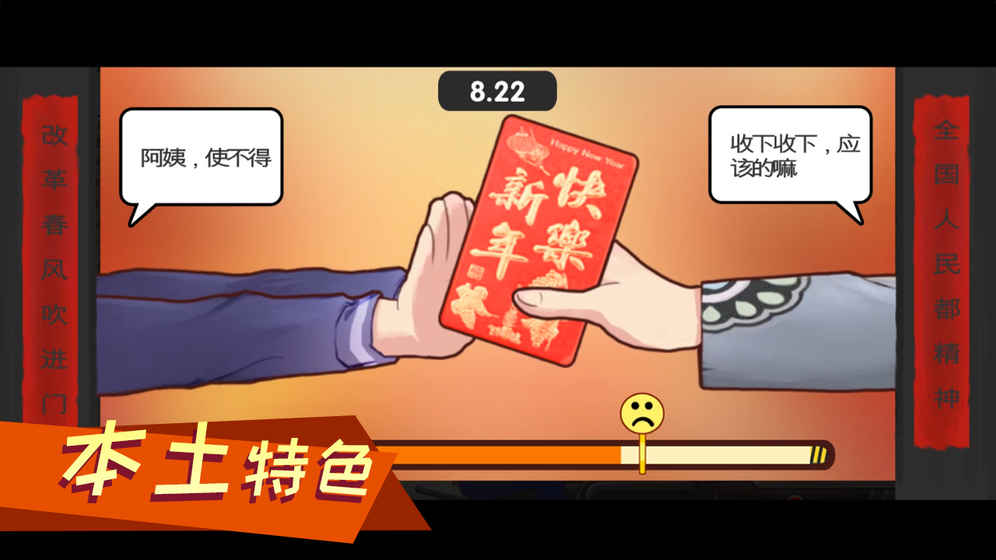 中国式家长手机版