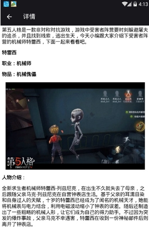 第五人格辅助工具