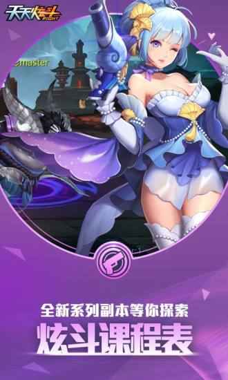 天天炫斗最新版