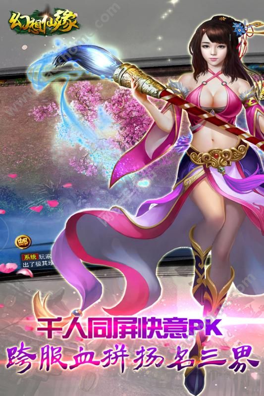 幻想仙缘手游最新版