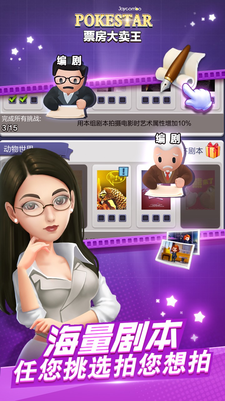 票房大卖王单机版