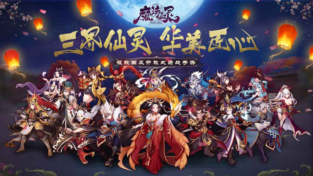 魔法仙灵最新版