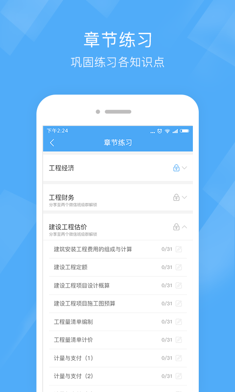 一建泉题库APP