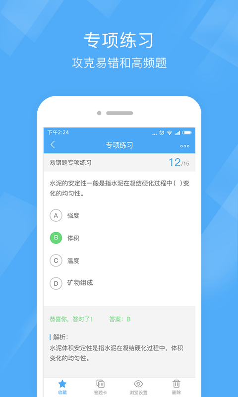 一建泉题库APP