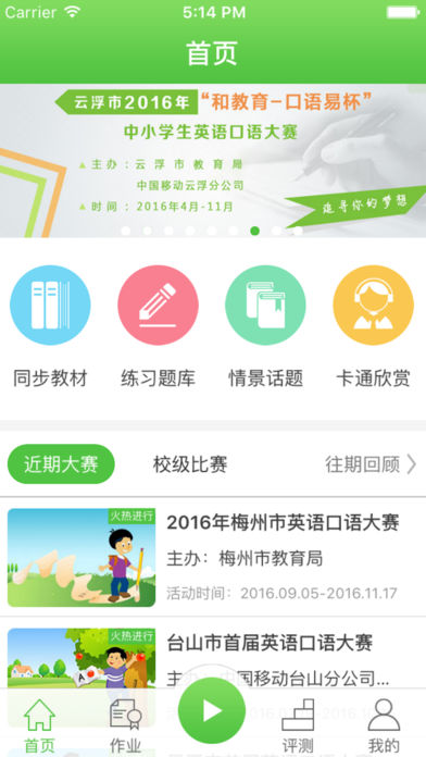 口语易APP