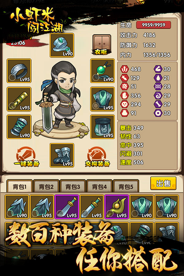 小虾米闯江湖单机版
