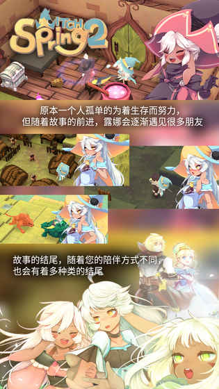 魔女之泉2中文版