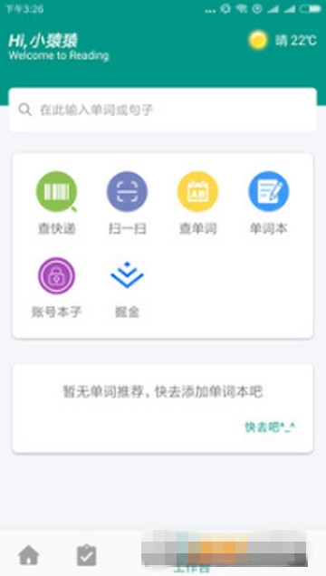 程序员旅社APP